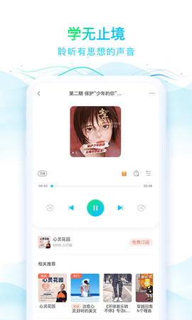 华语之声 1.3.3 安卓版 3