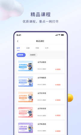众学无忧 3.5.0 安卓版 2
