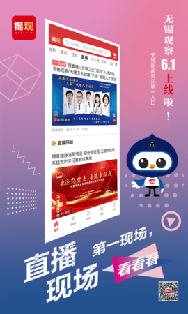 无锡观察 6.2.9 安卓版 2