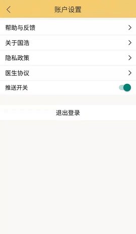 国浩中医 1.2 安卓版 3