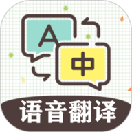 英语翻译软件王app下载-英语翻译软件王最新版