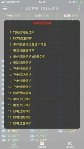 极空BMS v4.12.1 手机版 3