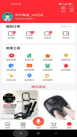 甲子商城 3.0.5 安卓版 4