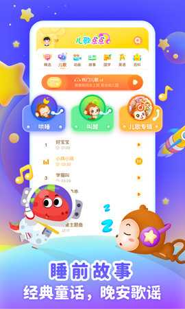 儿歌点点启蒙版 3.44.3 安卓版 2