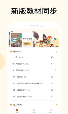 有声语文 1.7 安卓版 1