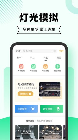 驾考一点通 8.1.15 安卓版 3