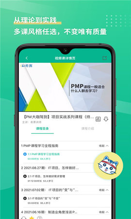 PMP项目管理助手 5.1.0 安卓版 1