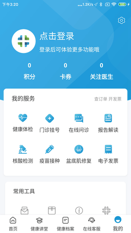 和谐医疗 7.2.0 安卓版 3