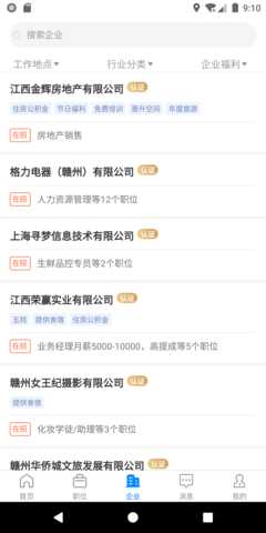 赣州直聘 3.0.8 安卓版 2