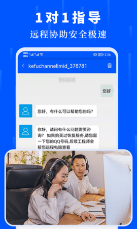 数据恢复大师 4.5 安卓版 1