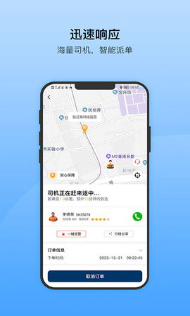 安师傅代驾 17.8 安卓版 2