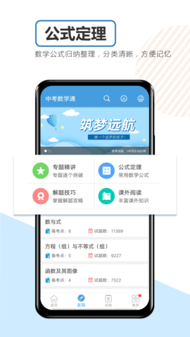 中考数学通 7.0 安卓版 3