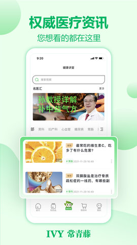 常青藤网上药店 3.0.41 安卓版 4