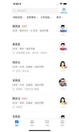 沭阳人才网 2.9.7 安卓版 3