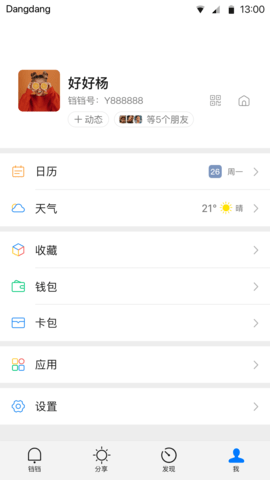 铛铛 3.1.10 安卓版 4