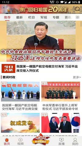 中国军视网 2.7.4 安卓版 1