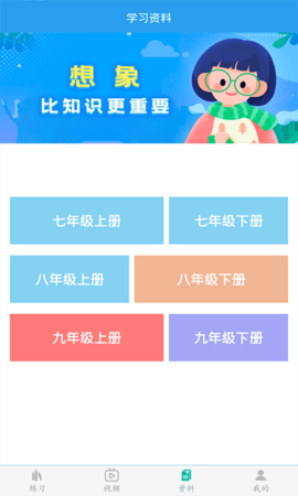 初中数学助手 3.4.9 安卓版 2
