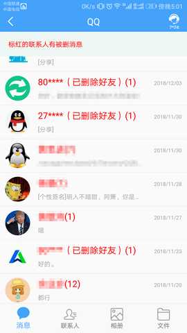 Q恢复大师 1.5 安卓版 2