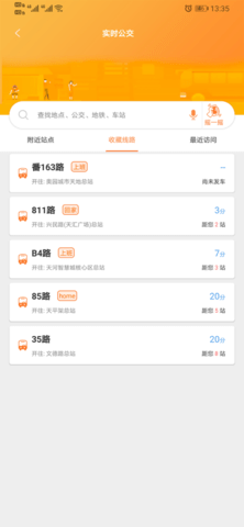 广州交通行讯通 4.4.2 安卓版 1