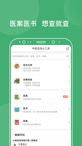 中医在线 5.2.9 安卓版 3