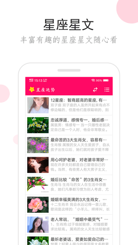 星座运势 3.2.8 安卓版 4