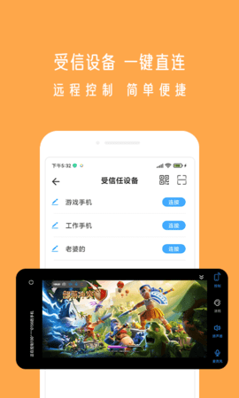 小X远程 6.3.9 安卓版 2