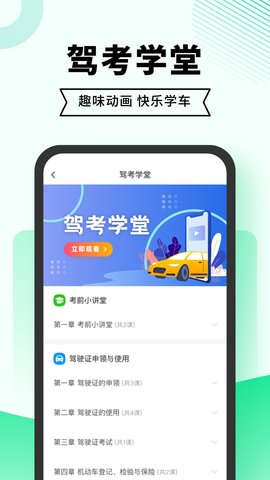 驾考一点通 8.1.15 安卓版 4