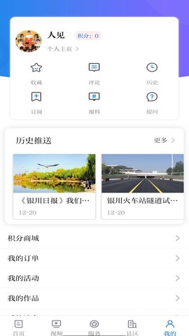 银川发布 7.0.6 安卓版 4