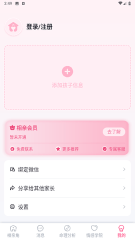 全家帮相亲 1.1.1 安卓版 2