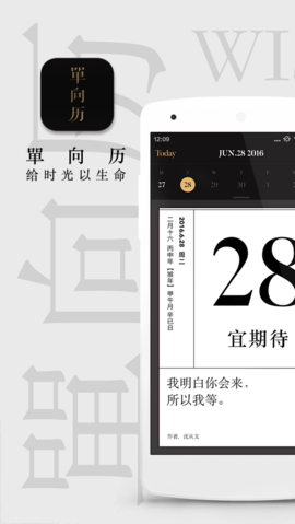 单向历 10.7 安卓版 4