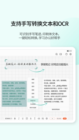 享做笔记 6.5.8 安卓版 2