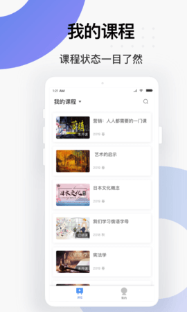 学堂云-随时随地学习 1.2.23 安卓版 1