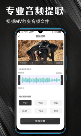 MP3音频提取器 1.0.32 安卓版 1