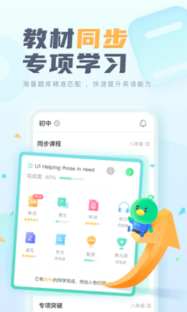 E听说中学 6.1.0.1392 安卓版 1