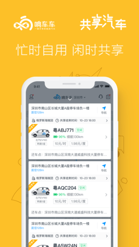 响车车 3.2.7.0 安卓版 3