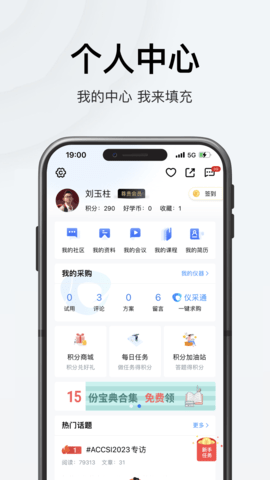 仪器信息网 6.6.7 最新版 4