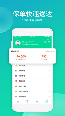 车保易 2.2.9 安卓版 3