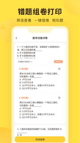 错题教练 2.9.2 安卓版 3