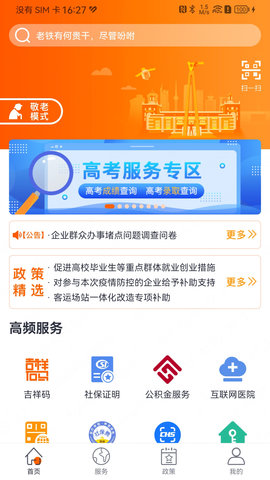 吉事办 2.1.19 安卓版 1