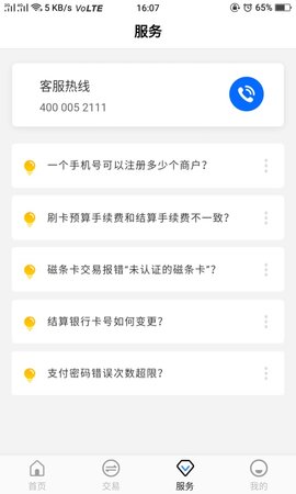 秒瞬达 1.1.5 安卓版 3