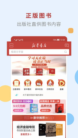 新华书店 1.0.68 安卓版 2