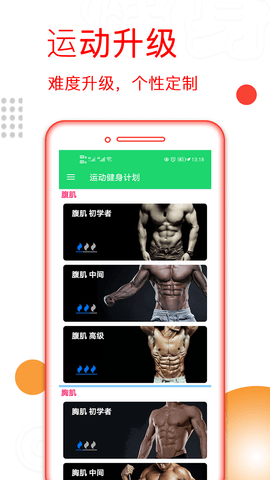 运动健身计划 4.3.42 安卓版 1