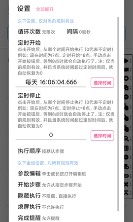 超级点击器 7.0 安卓版 4