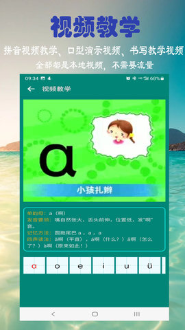 拼音学习 6.3.0 安卓版 2