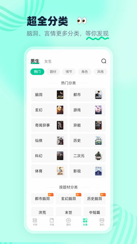 熊猫脑洞小说 2.21 安卓版 4