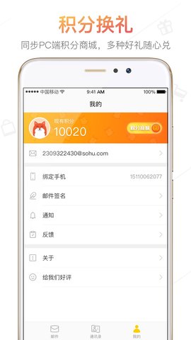 搜狐邮箱 2.3.9 安卓版 3