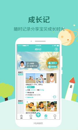 眯宝贝 1.10.20 安卓版 1