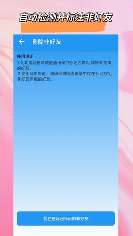 好友清理 2.5.0 安卓版 3