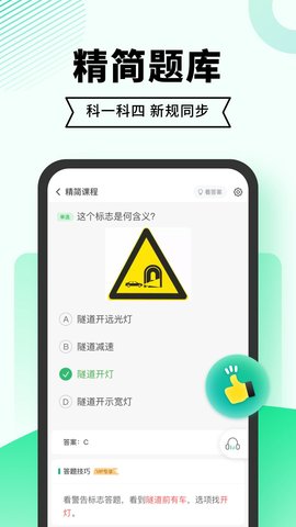 驾考一点通 8.1.15 安卓版 1
