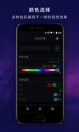 LED灯牌 17.37 安卓版 3
